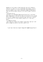 청소년 자살의 이유-18