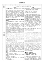 하나의 사건 두 개의 시선 신문 비교 박 대통령 유엔 연설 및 반기문 총장의 행보-1