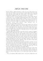 제주 사회학 제주도의 가족과 친족-1