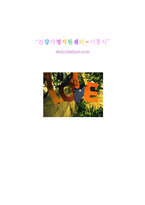 시흥시 건강가정지원센터 기관 방문 보고서-1