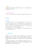 시흥시 건강가정지원센터 기관 방문 보고서-2