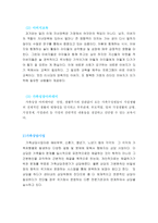 시흥시 건강가정지원센터 기관 방문 보고서-3