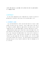 시흥시 건강가정지원센터 기관 방문 보고서-6