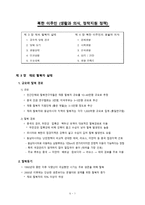 북한이주민 생활과 의식 정착지원 정책-1