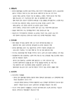 북한이주민 생활과 의식 정착지원 정책-2
