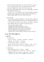 북한이주민 생활과 의식 정착지원 정책-3