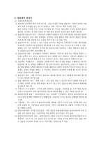 실습생이 경험하는 문제와 관심사 보고서-2