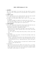실습생이 경험하는 문제와 관심사 보고서-3
