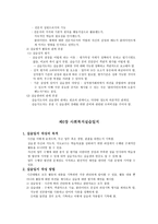실습생이 경험하는 문제와 관심사 보고서-5