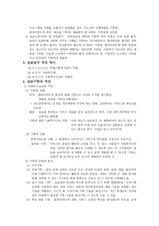 실습생이 경험하는 문제와 관심사 보고서-6