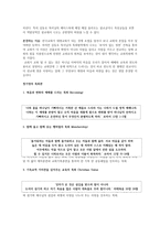 존경하는 목사님의 목회관과 나의 목회관 높은 뜻 연합선교회-2