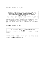 존경하는 목사님의 목회관과 나의 목회관 높은 뜻 연합선교회-3