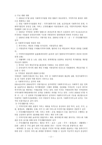 한국지역복지 실천 현황-2