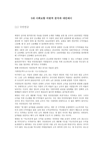 5 대사회 보험 비판적 분석과 대안 제시-1