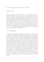 5 대사회 보험 비판적 분석과 대안 제시-2
