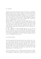 5 대사회 보험 비판적 분석과 대안 제시-3