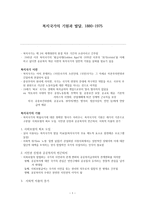 복지 국가의 기원과 발달-1