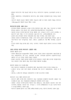 복지 국가의 기원과 발달-2