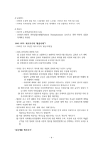 복지 국가의 기원과 발달-5