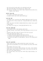 복지 국가의 기원과 발달-6
