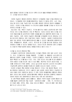뉴미디어 콘텐츠와 문화의 기본 이해1-9