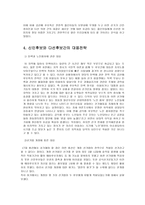 선거의 이해 레포트-7