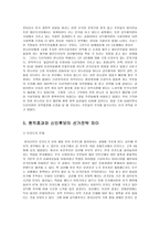 선거의 이해 레포트-10