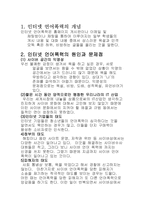 인터넷 언어폭력의 사례와 언어폭력에 대한 대처방안-3