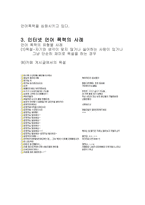인터넷 언어폭력의 사례와 언어폭력에 대한 대처방안-4