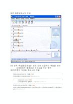 인터넷 언어폭력의 사례와 언어폭력에 대한 대처방안-6