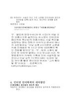 인터넷 언어폭력의 사례와 언어폭력에 대한 대처방안-7
