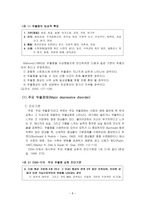 기분장애 원인 유병률 기분장애 분류-8