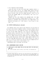 기분장애 원인 유병률 기분장애 분류-11