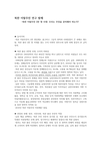 북한이 탈주민 연구 북한이탈주민만명시대우리는 무엇을 준비해야 하는가-1