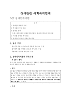 장애 관련 사회복지법 제장 장애인복지법-1
