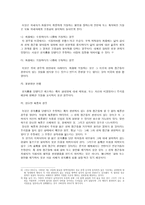 성희롱의 법률적인 이론-2