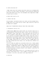 성희롱의 법률적인 이론-3