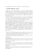 성희롱의 법률적인 이론-4