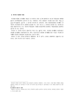 성희롱의 법률적인 이론-5
