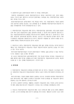 현장연구방법론 연구계획서 북한이탈주민 직업교육훈련에 관한 연구-2