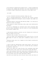 현장연구방법론 연구계획서 북한이탈주민 직업교육훈련에 관한 연구-4