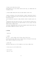 현장연구방법론 연구계획서 북한이탈주민 직업교육훈련에 관한 연구-5