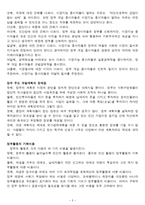 정치인과 경제인의 시점-3