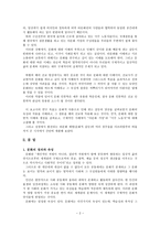 다문화가정의 문화적 갈등과 그 해결방안 선교 인류학적 적용과 관련하여-2