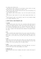 다문화가정의 문화적 갈등과 그 해결방안 선교 인류학적 적용과 관련하여-3