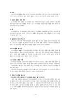 다문화가정의 문화적 갈등과 그 해결방안 선교 인류학적 적용과 관련하여-4