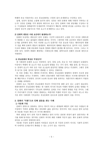 다문화가정의 문화적 갈등과 그 해결방안 선교 인류학적 적용과 관련하여-5