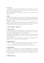다문화가정의 문화적 갈등과 그 해결방안 선교 인류학적 적용과 관련하여-6