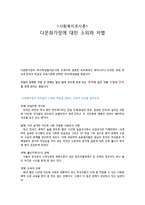 다문화가정의 소외와 차별-1