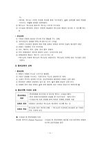 기독교교육학 기독교교육의 서론적 개관2-4